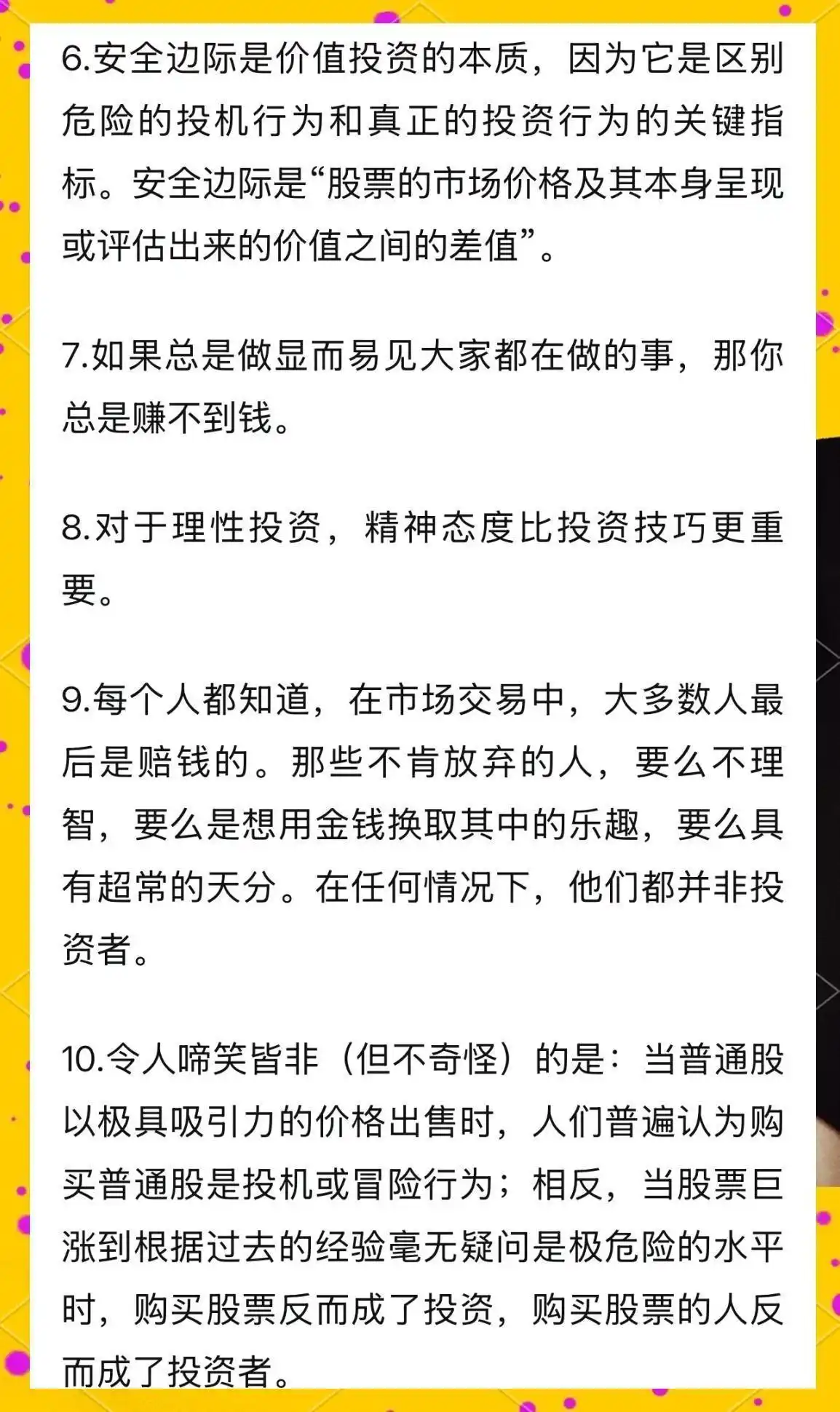 放大收益陷阱_借钱炒股风险_炒股金融杠杆