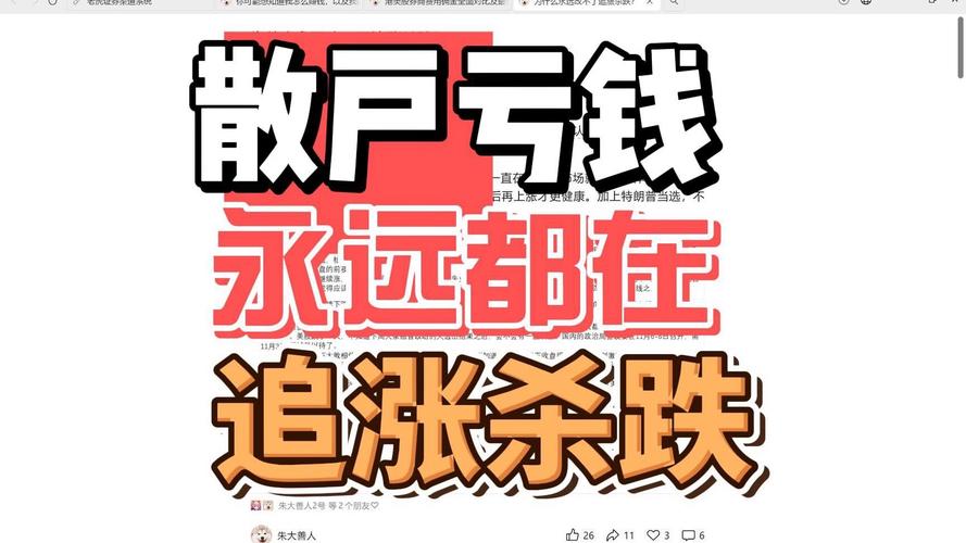 炒股能赚钱吗_散户低买高卖交易逻辑_A股散户亏损原因