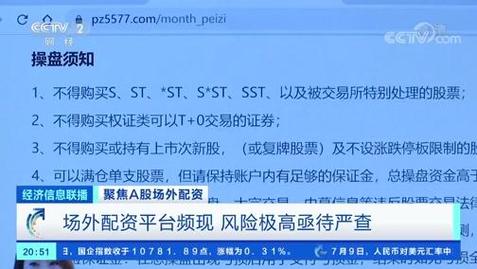 证监会场外配资监管_在线股票配资网_配资平台监管政策