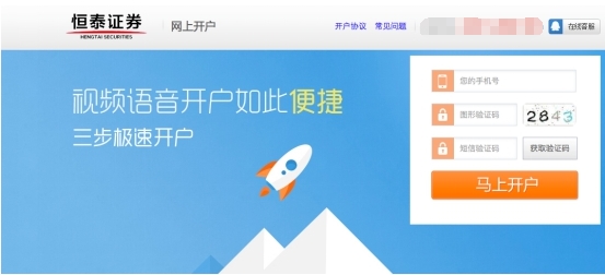 恒泰证券手机开户_恒泰证券网上开户_股票配资怎么开户