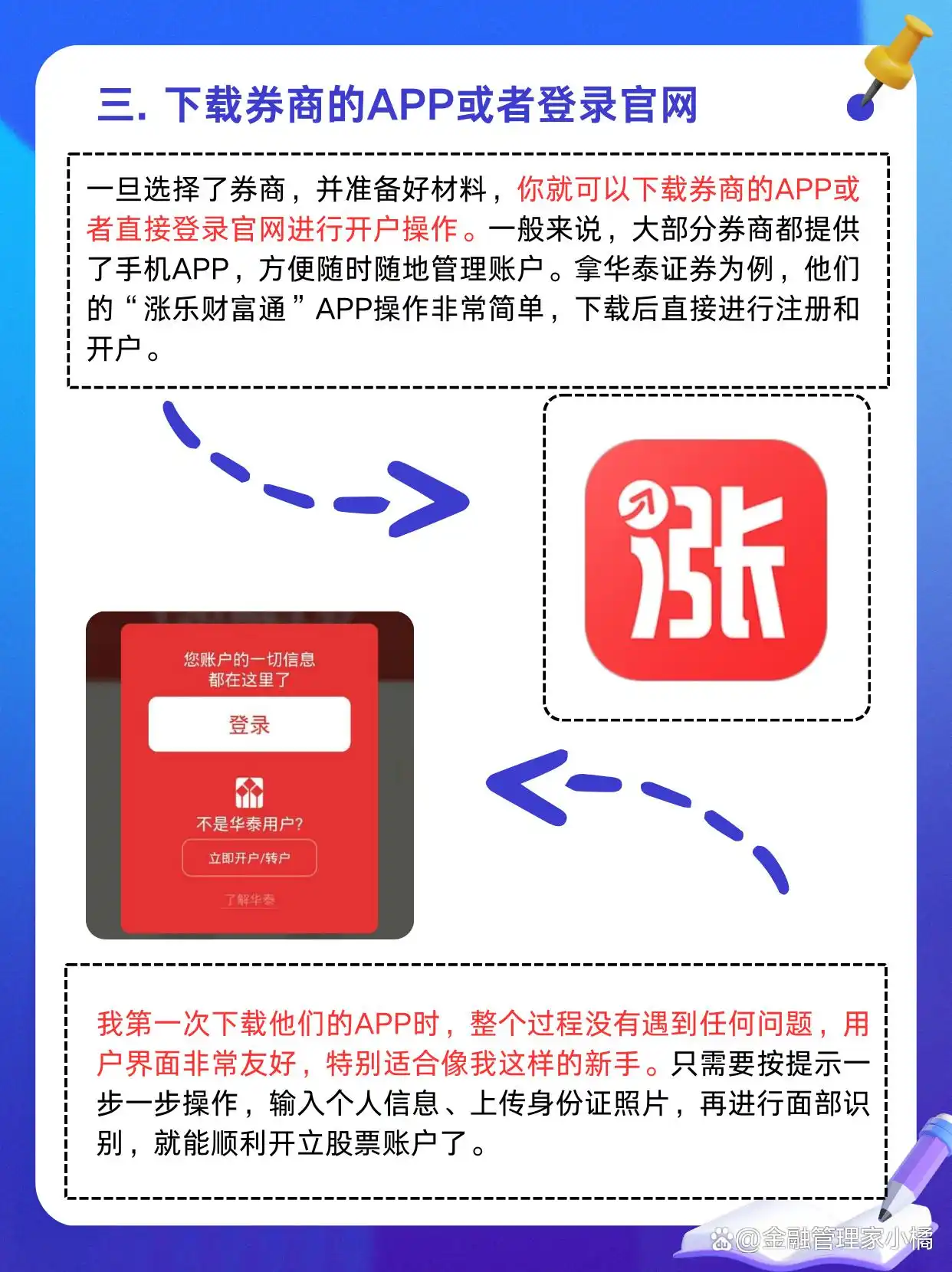 炒股手机开户_选择券商开户攻略_网上开户炒股票步骤