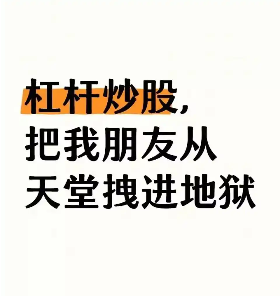 炒股杠杆放大收益更放大亏损，本金10万亏2万风险大