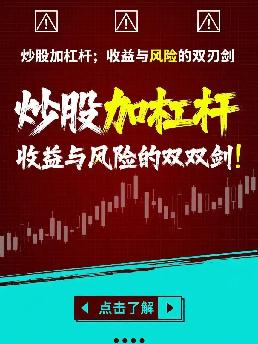 杠杆投资风险_高杠杆投资案例分析_炒股杠杆