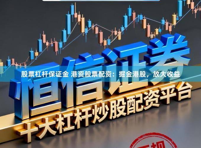线上炒股配资 恒信证券 实盘配资平台_杠杆配资炒股