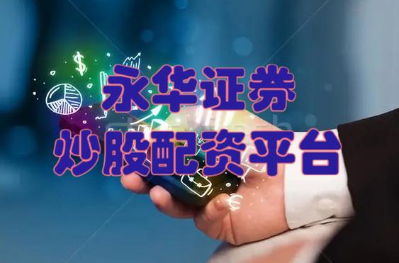证券公司配资_配资平台风控系统验证_配资平台资质查询